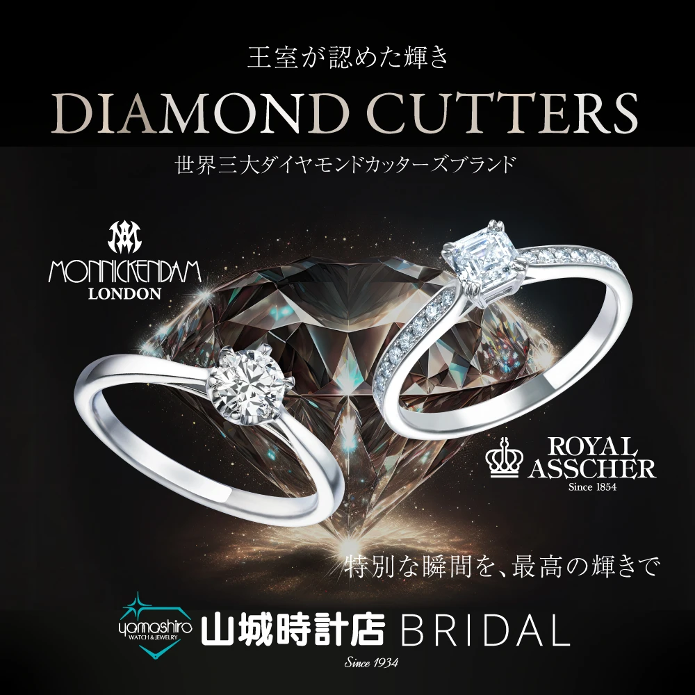 ”世界三大”ダイヤモンドカッターズブランド