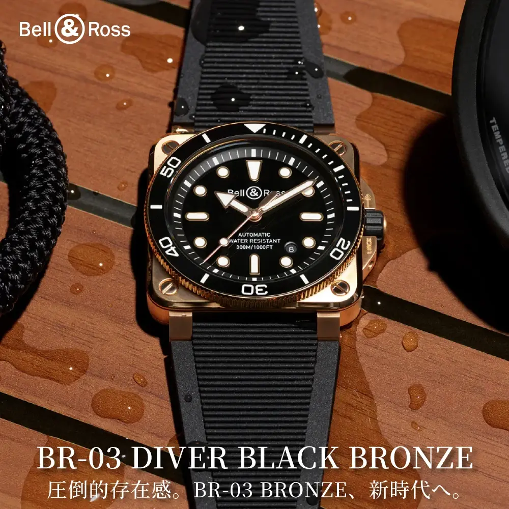 Bell＆Ross BR 03 DIVER BLACK BRONZE 入荷