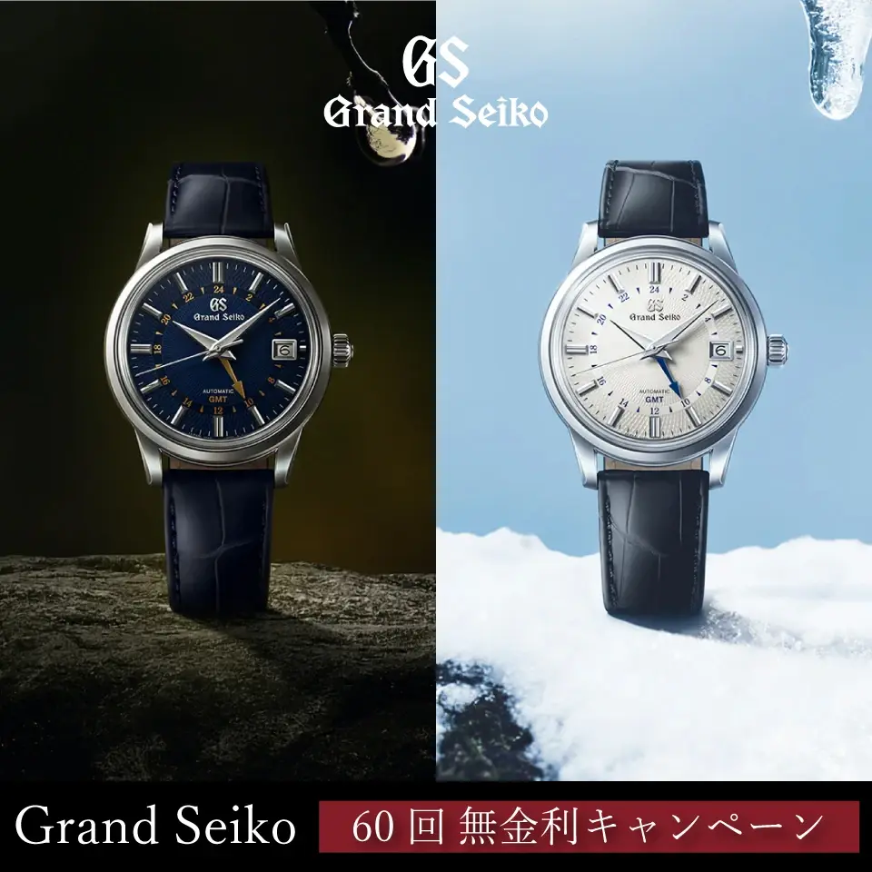 グランドセイコー Classic Style GMT