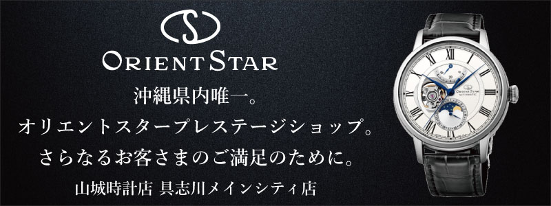 超激安 オリエントスター ORIENT STAR クラシックセミスケルトン RK