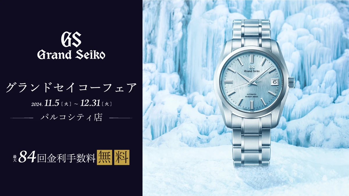 SBGW291|GRAND SEIKO|株式会社山城時計店