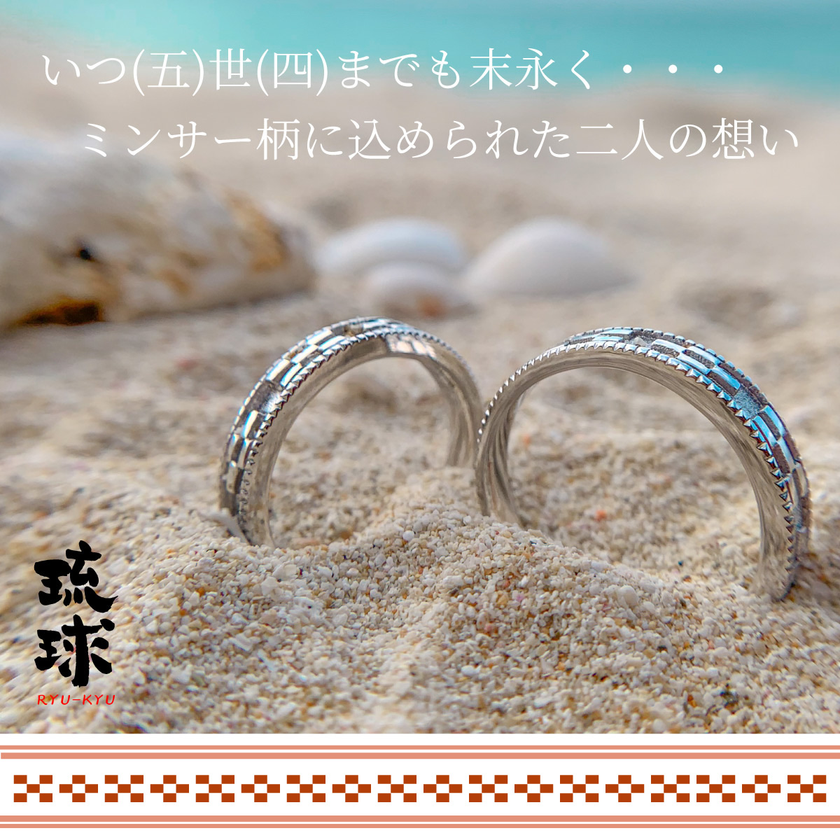 DEAR RING by『琉球』|株式会社山城時計店