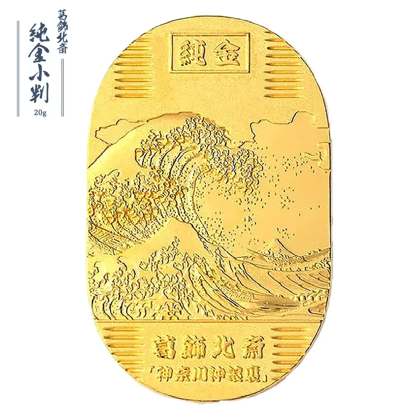 純金小判 葛飾北斎 神奈川沖浪裏 30g