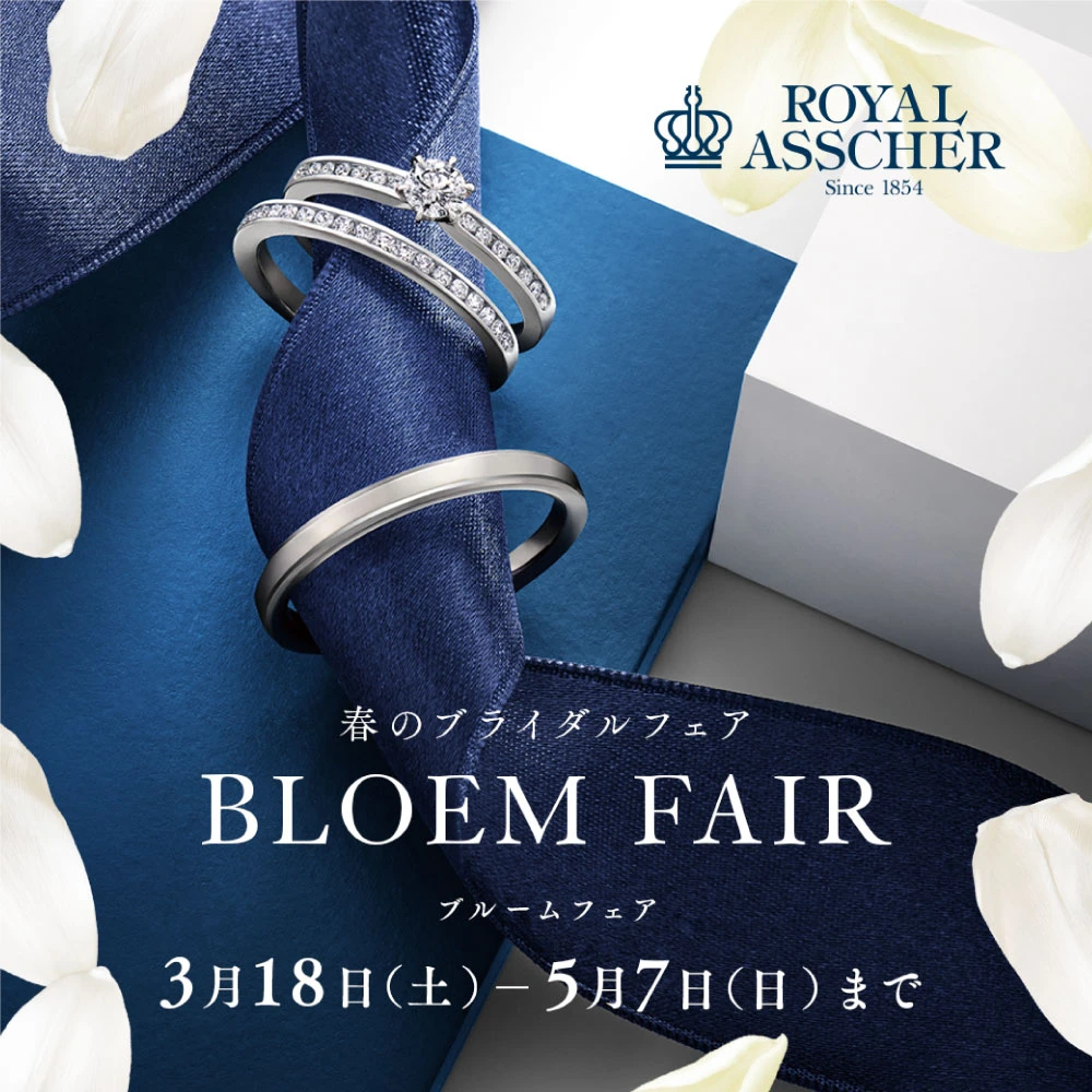 ロイヤル・アッシャー「春のBLOEM FAIR」開催
