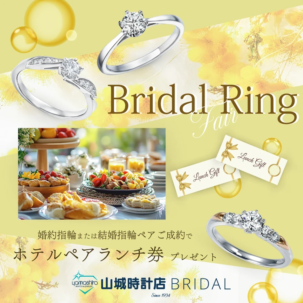 BRIDAL RING FAIR 7/1-8/31