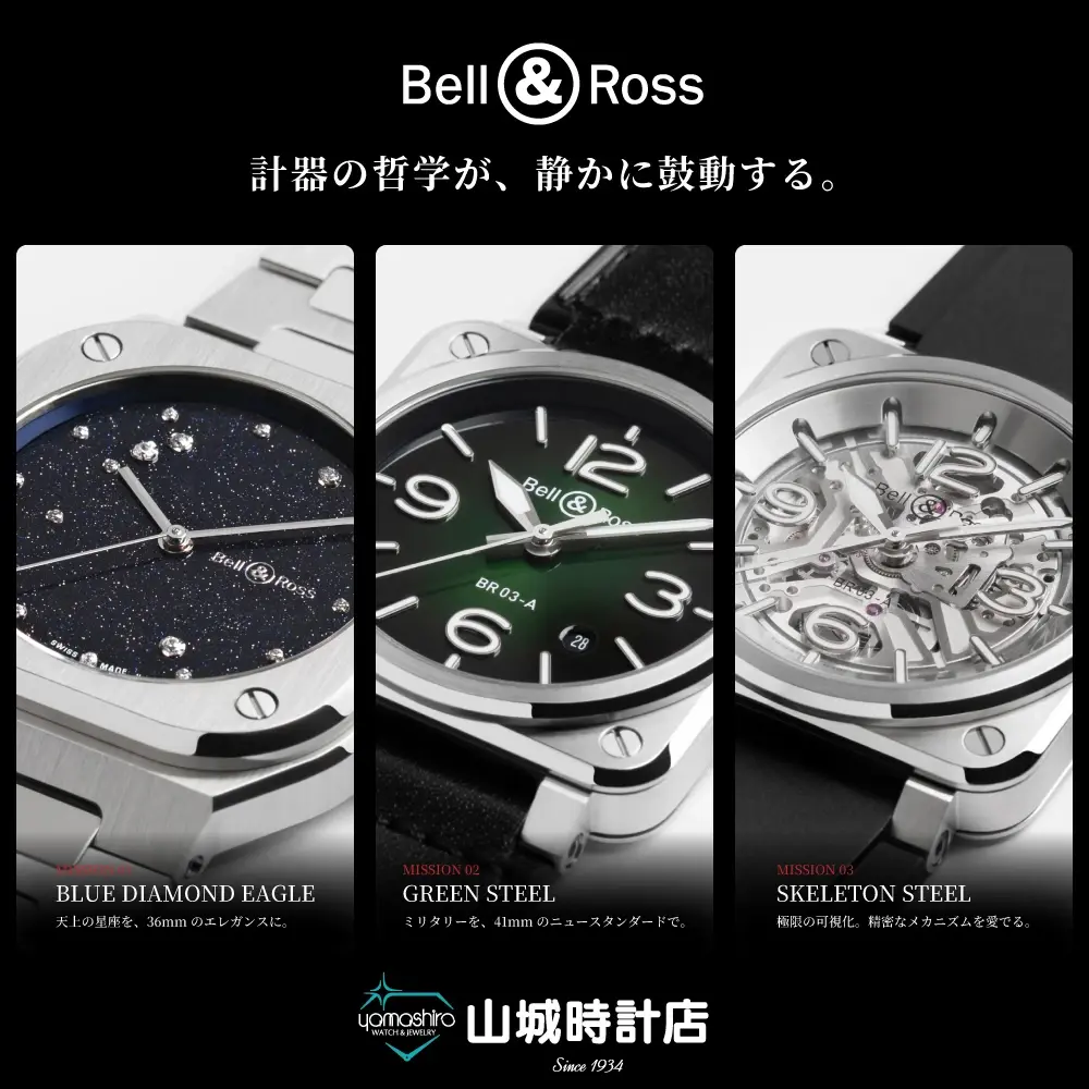 【Bell＆Ross】異なる3つの個性が語る、新しい計器の哲学。