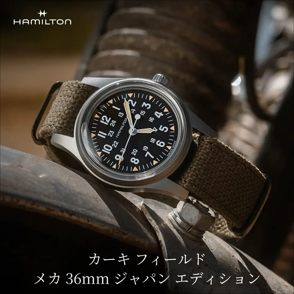 ハミルトン カーキ フィールド メカ 36mm 日本限定1,000本