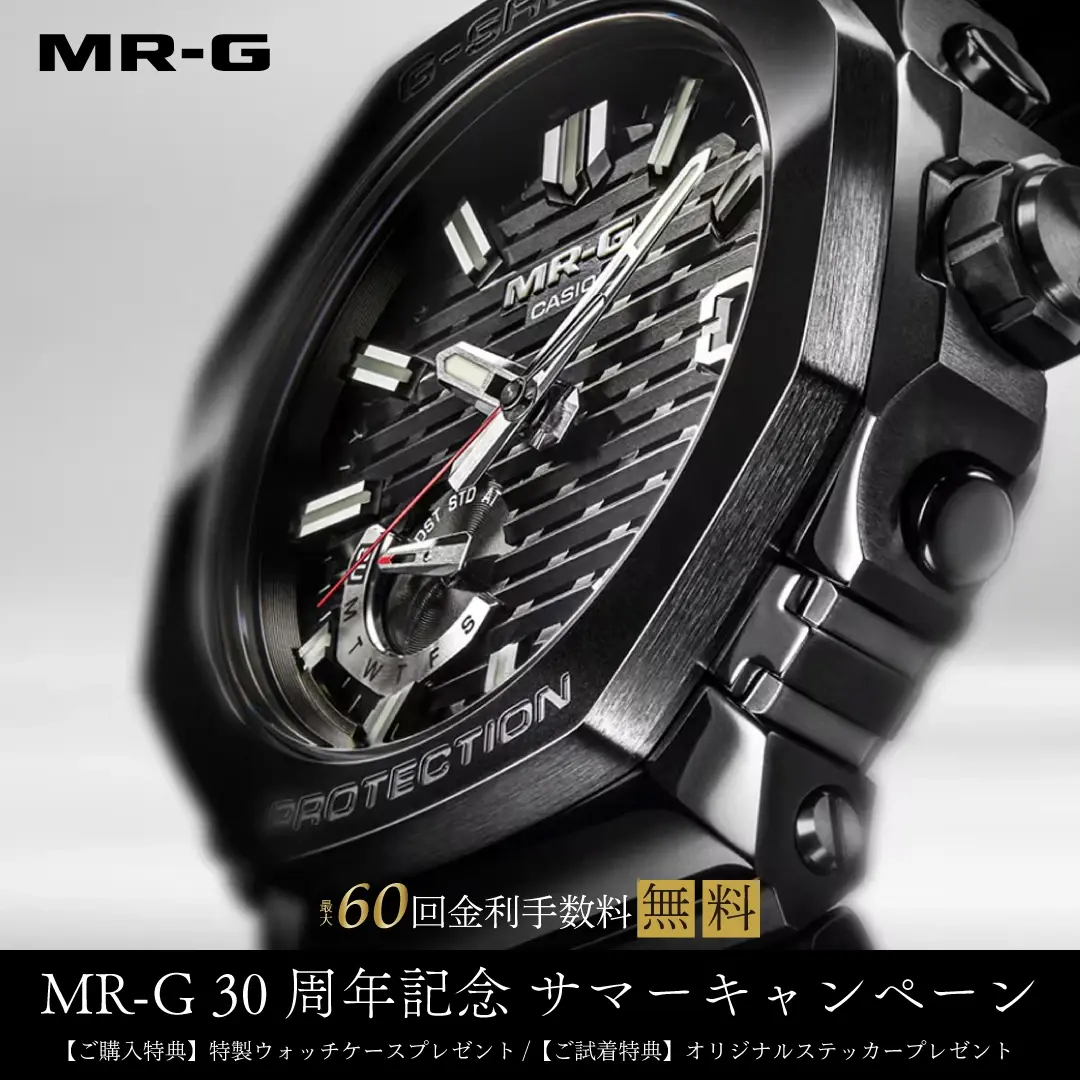G-SHOCK MR-G サマーキャンペーン