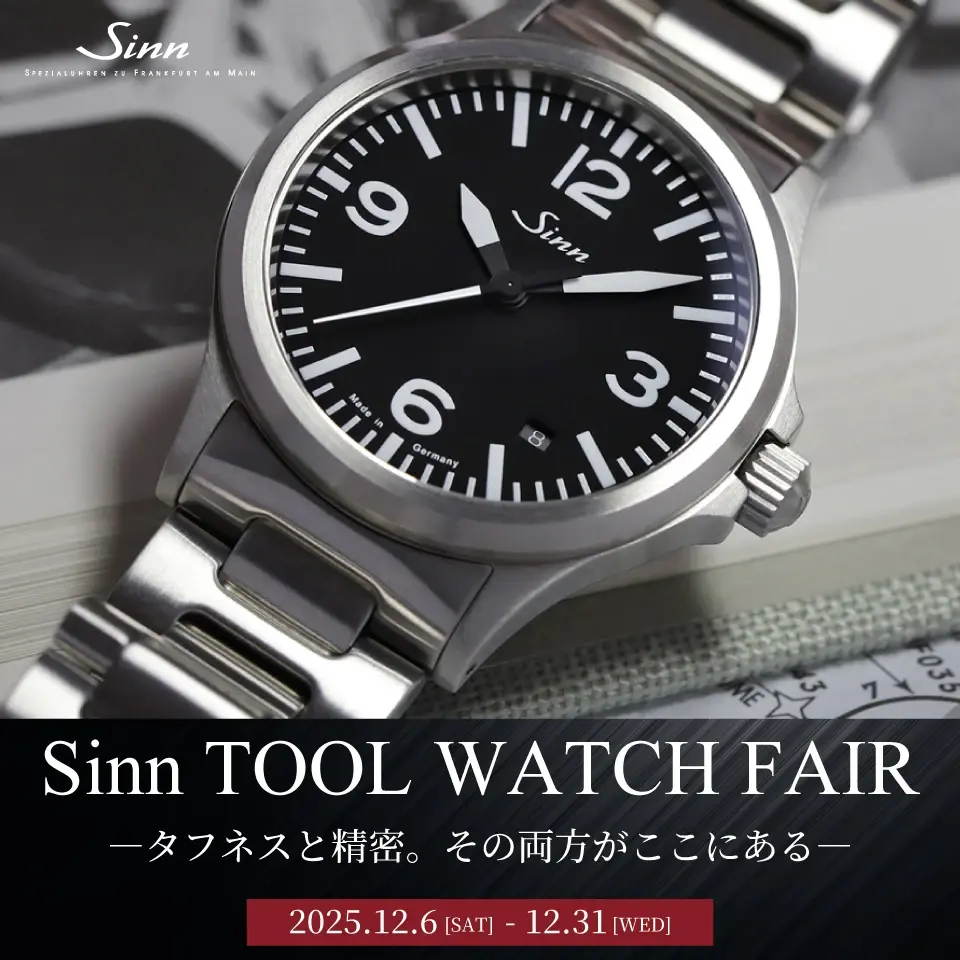 Sinn TOOL WATCH FAIR 2025 | パルコシティ店